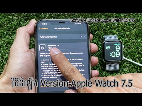 វិធីដំឡើង Version Apple Watch 7.5 - Software Update WatchOS 7.5 Apple Watch