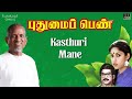 Kasthuri Mane Song Pudhumai Penn Movie Ilaiyaraaja Revathi Vairamuthu Tamil Melody Song