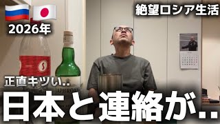 【衝撃】ロシア生活に異変…⁉️シローク