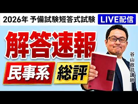民法・商法・民事訴訟法（渥美雅大講師）