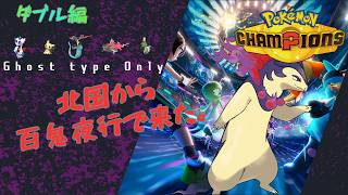 【バクフーン】霊統一の火山枠【Pokémon Champions】