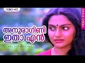 അനുരാഗിണി ഇതാ എൻ കരളിൽ വിരിഞ്ഞപൂക്കൾ