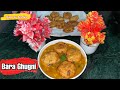 ବରା ଘୁଗୁନି ଘରେ ବନାନ୍ତୁ Bara Ghugni Vada Ghugni Odisha S Much L