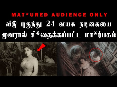 HER PR*IVATE PA*RT WAS COLLAPSED || நெ*ஞ்சில் 17 முறை கத்*திக்கு*த்து || Anand Archive