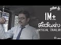 Genius - Official Trailer | Yuvan Shankar Raja | Suseinthiran | Roshan | U1 Records | Sudesiwood