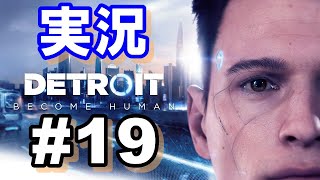 【ゲーム実況】Detroit #19 マーカス編『ストラトフォードタワー』