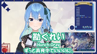 【星街すいせい】勘ぐれい (Hunch Gray) / ずっと真夜中でいいのに。【歌枠切り抜き】(2021/10/06) Hoshimachi Suisei