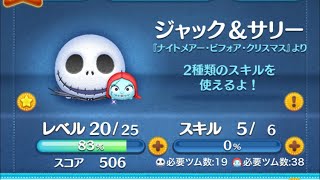 ジャック&サリースキル5プレイしてみた！