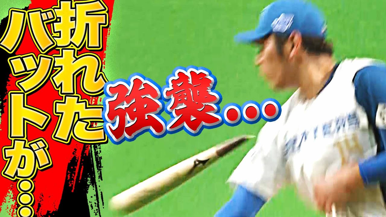 【怖っ】ファイターズ・加藤貴之『打球と折れたバットが同時に…』