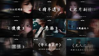 Download lagu 🎵 别让爱凋落『My love 请别让爱凋落 别叫醒我的梦 能不能继续纠缠我』🎧 五月熱門歌曲最火🔥2025流行歌曲 mp3