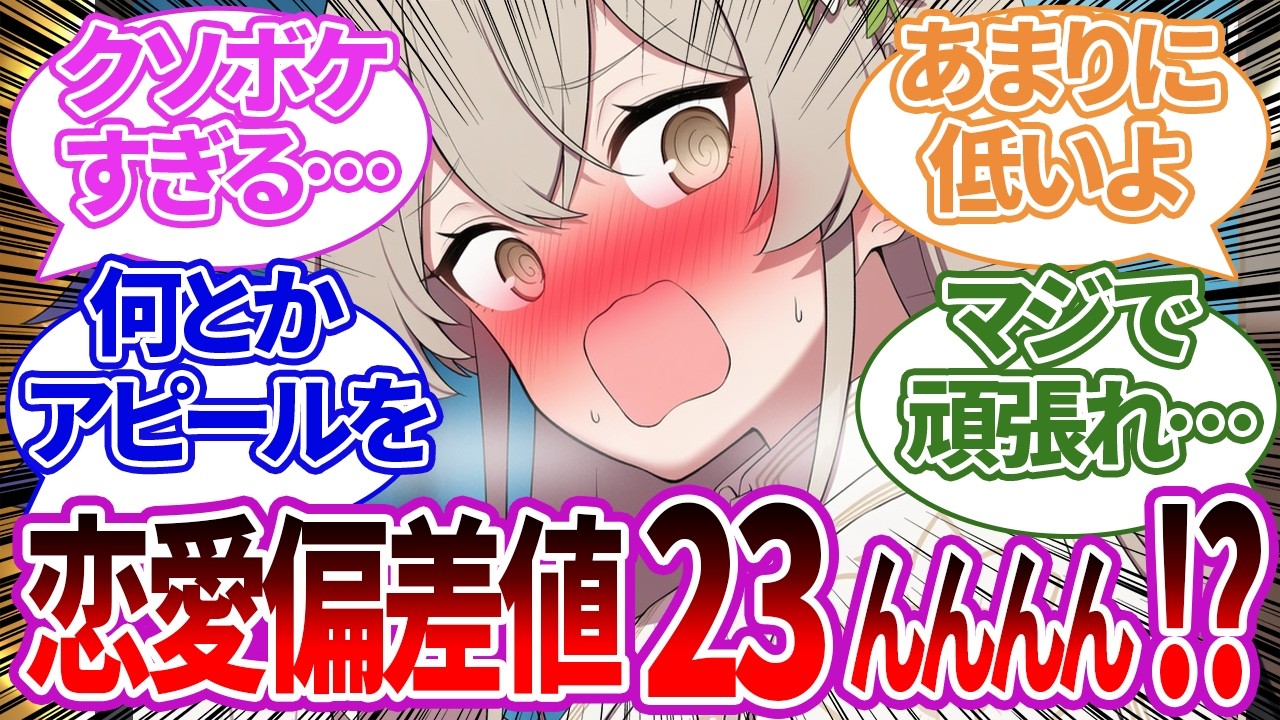 【SS】明らかに恋愛アタックをしまくってるのにクソボケすぎてスルーされまくり、最終的に直接想いをぶつけるティーパーティーの反応集【ブルーアーカイブ/ブルアカ/反応集/まとめ】