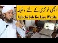 Achchi Job Ke Liye Wazifa Mufti Tariq Masood Islamic Group