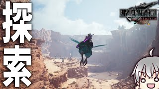【FF7 リバース 再生だ】 コスモキャニオンを飛び回る！ [実況 第九拾参話]