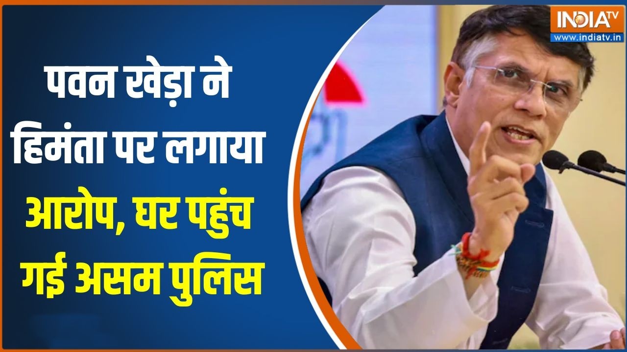 Pawan Khera ने Himanta पर लगाया आरोप, घर पहुंच गई Assam Police | Assam elections 2026