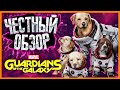 Видеообзор Marvel’s Guardians of the Galaxy от Glafi Games