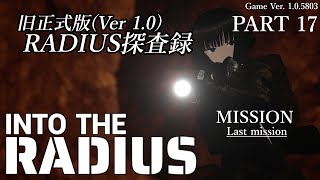 Into the Radius　－旧RADIUS探査録－　Part 17　実況配信