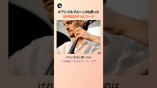 Download lagu オアシスもマルーン5も使った300年前の8つのコード 🎼 | パッヘルベル カノン カノン進行 クラシック 名曲秘話 クラシック裏話 mp3