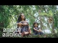 Manasin Madiyile Cover Anju Joseph Akhil Babu