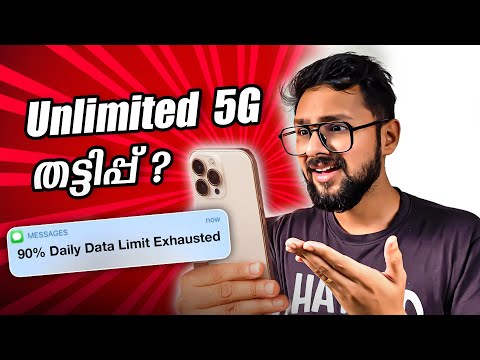 Unlimited 5G ഊടായിപ്പാണോ ?