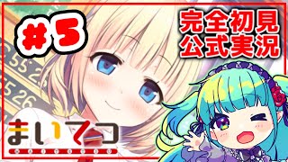 【まいてつ公式実況】完全初見プレイ！久しぶりにポーレットちゃんたちに会いに行く🌿 #5