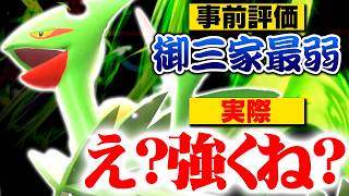 【完全に過小評価】弱いと言われていたメガジュカイン、最速クラスの素早さと広すぎる技範囲で環境に刺さってます【ポケモンチャンピオンズ】