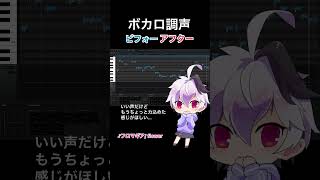 - ボカロ調声ビフォーアフター!フロマギア/flower