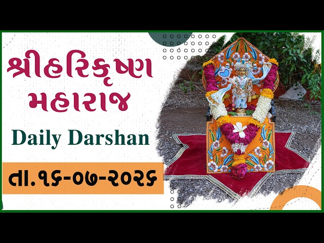 હરિકૃષ્ણ મહારાજ