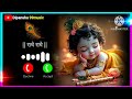 Hu Ru Ru Ru Song Ringtone श्री कृष्णा रिंगटोन जागो जा�