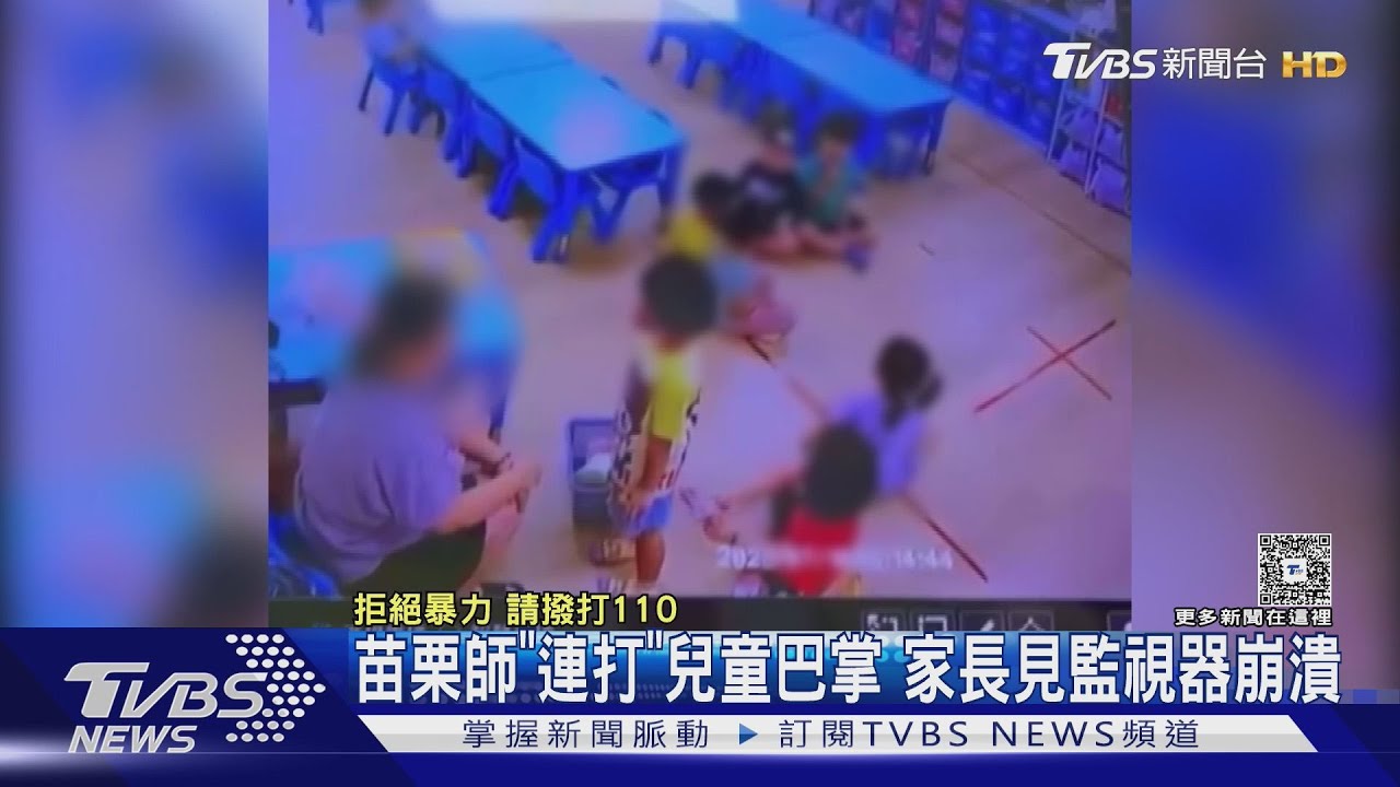 幼教師暴打女童10下!連扇巴掌 苗栗幼園師恐罰60萬