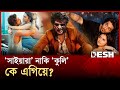 সাইয়ারা নাকি রজনীকান্তের কুলি কোন স�