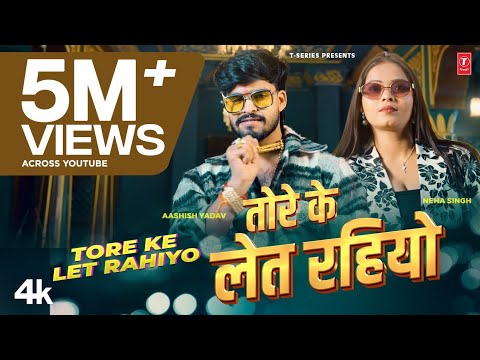TORE KE LET RAHIYO (Song): Aashish Yadav | Khushi Kakkar | Neha Singh | New Bhojpuri Song 2026