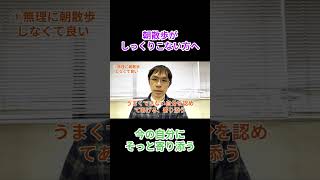 朝散歩がしっくりこないあなたへ #不眠 #休職 #適応障害 #孤独感 #hsp