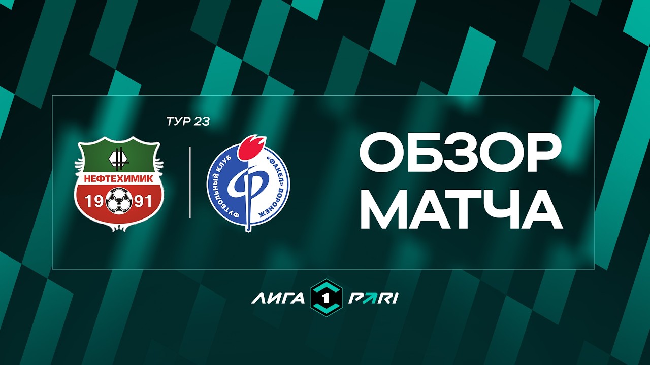 Neftekhimik Nizhnekamsk vs Fakel Voronezh Highlights