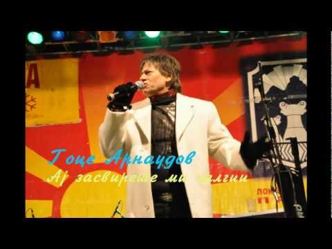 Гоце Арнаудов - Ај засвирете ми чалгии + текст