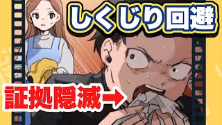【しくじり回避】究極の2択を選んで、しくじりを回避！