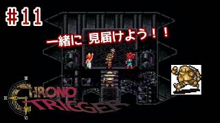 ⏱SFC版クロノトリガー実機で初見プレイ！（※ネタバレあり）Part11