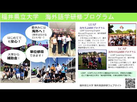 【福井県立大学】学術教養センター 語学教育