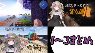 【All the Mods 10】Part1〜3まとめ！最強MOD生活スタート編