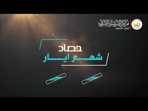 ⁣حصاد شهر ايار 2024