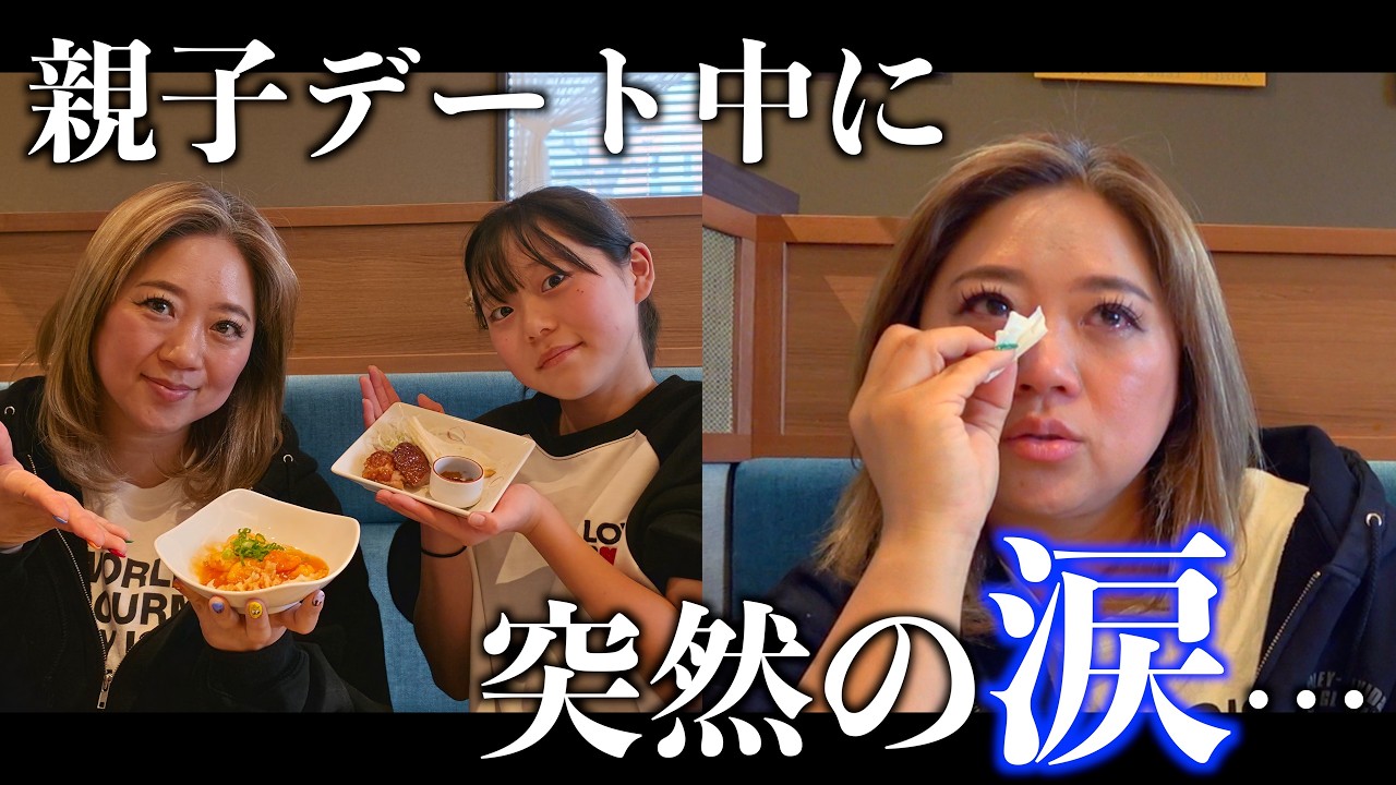 【親子デート】楽しいはずの時間に、母が涙した理由とは⋯。