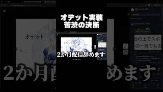 推しのオデットの実装が決まり苦渋の決断をする奴ｗ