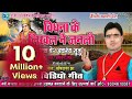 HD VIDEO Pahal Ber Ehan Sundar Bhagwati Bhajan in the voice of Arvind Singh - Vishwas Nai Hue Ta Suni Ks Dekhi