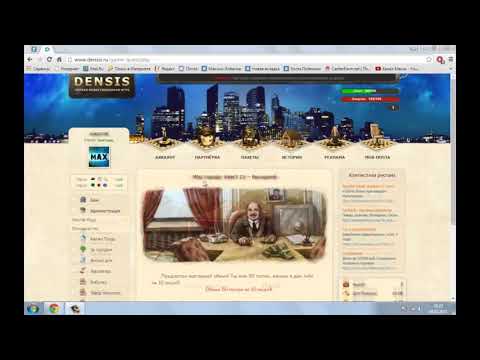 Densis - Первая инвестиционная игра.Работает и платит с 2010.