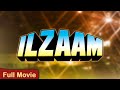 ILZAAM Full Movie 1986 Govinda Hindi Movies Shashi Kapoor Neelam इलज़ाम पूरी म
