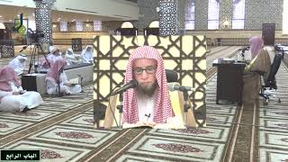 صورة 8- شرح التبيان في آداب حملة القرآن للنووي   |  عنيزة  -  يوم  1443/10/25  |  الشيخ أ.د يوسف الشبل