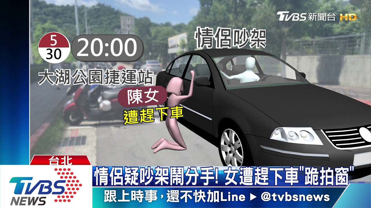 你別走！女崩潰攔車　竟是遭男友丟包路邊