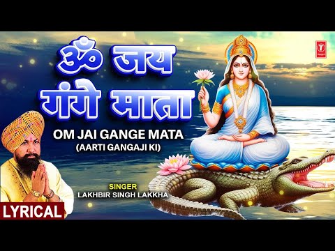 ॐ जय गंगे माता Jai Gange Mata |🪔Ganga Bhajan Ganga Aarti🙏,LAKHBIR SINGH LAKKHA, Aartiyan Hi Aartiyan