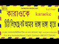 chithi likheche bou amar  desi karaoke karaoke with lyric চিঠি লিখেছে বউ আমার chithi lik