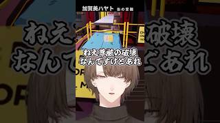 【加賀美ハヤト】缶　の　受　難【にじさんじ切り抜き】