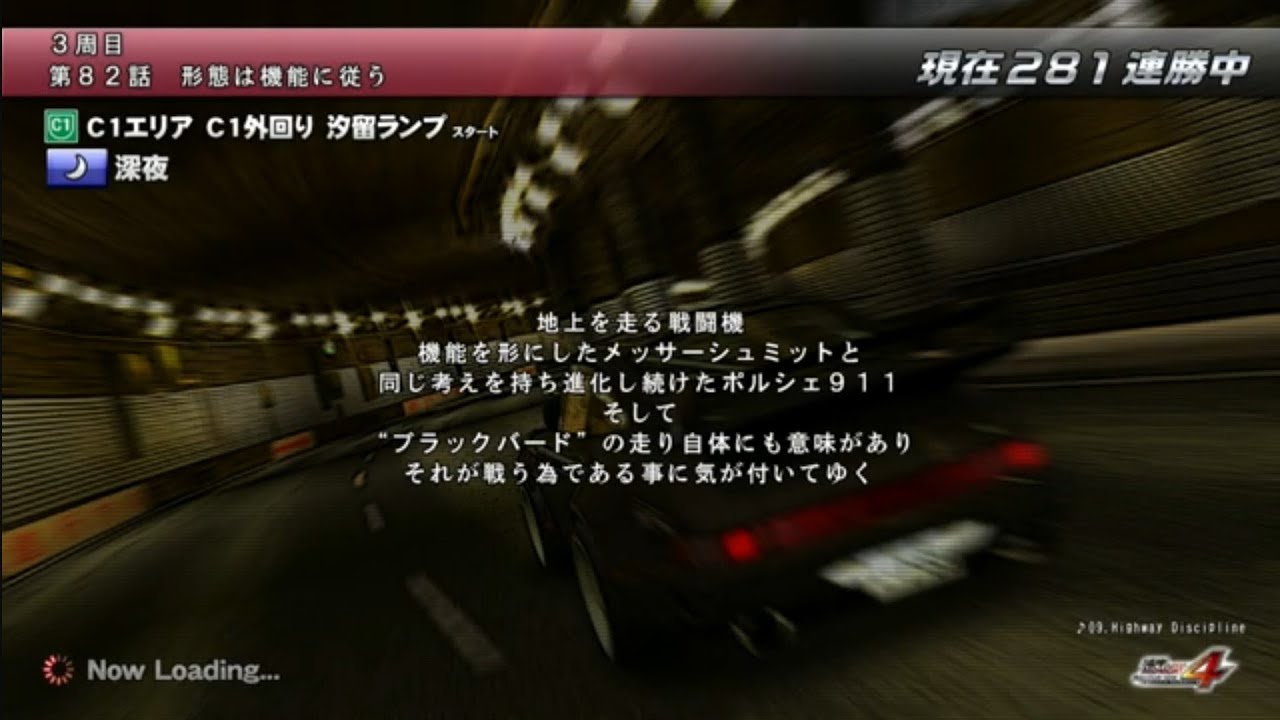 湾岸ミッドナイト６ＲＲ＋　Ｓ６６０　２８２連勝目